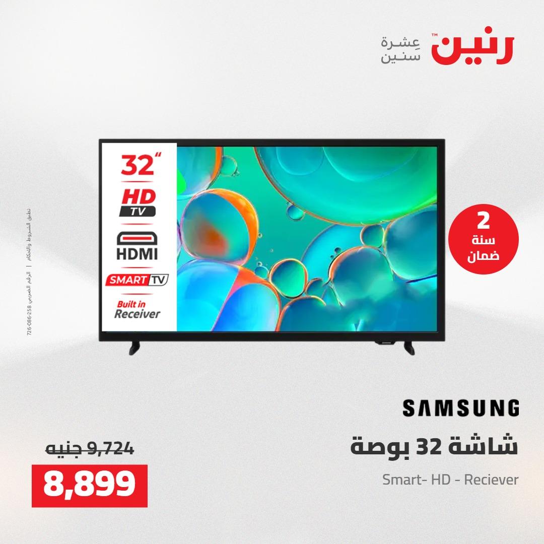عروض رنين على الاجهزة الكهربائية 19-20 مايو 2026 صفحة 30 - raneen offers 19-20 May 2026 page 30