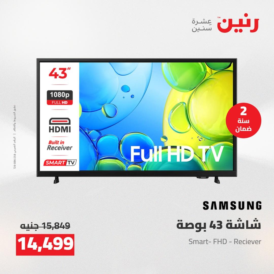 عروض رنين على الاجهزة الكهربائية 19-20 مايو 2026 صفحة 33 - raneen offers 19-20 May 2026 page 33