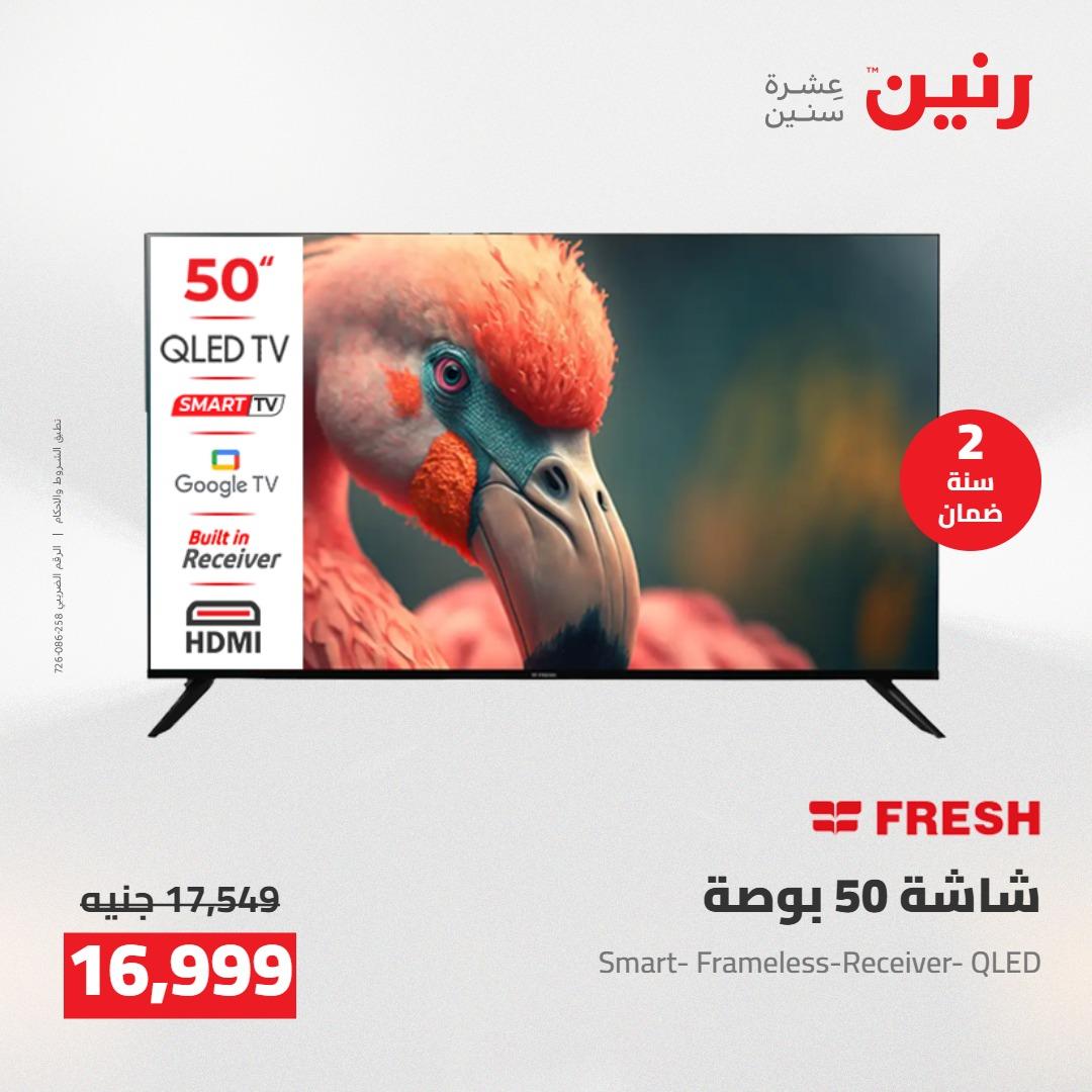 عروض رنين على الاجهزة الكهربائية 19-20 مايو 2026 صفحة 35 - raneen offers 19-20 May 2026 page 35