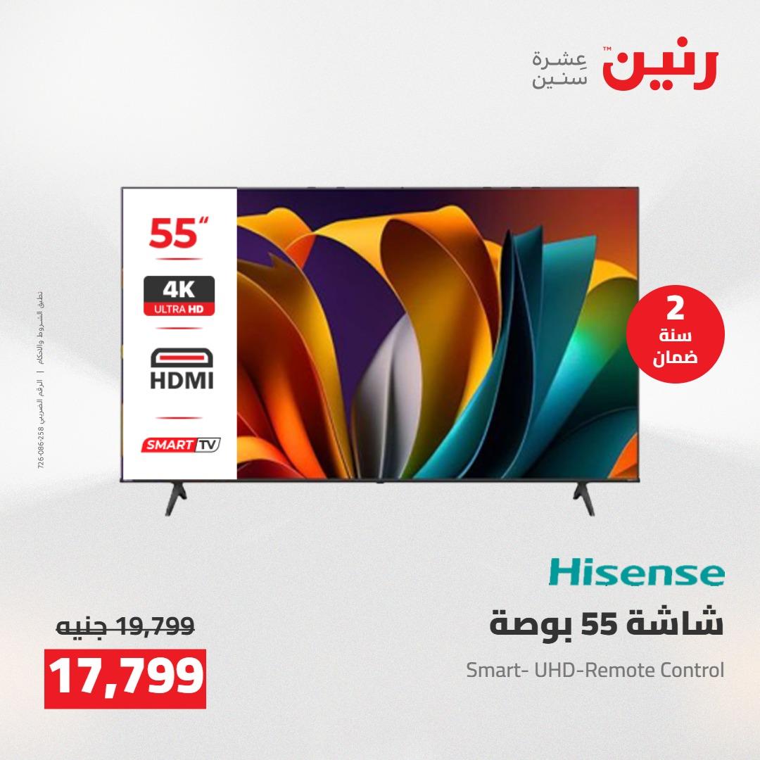 عروض رنين على الاجهزة الكهربائية 19-20 مايو 2026 صفحة 36 - raneen offers 19-20 May 2026 page 36