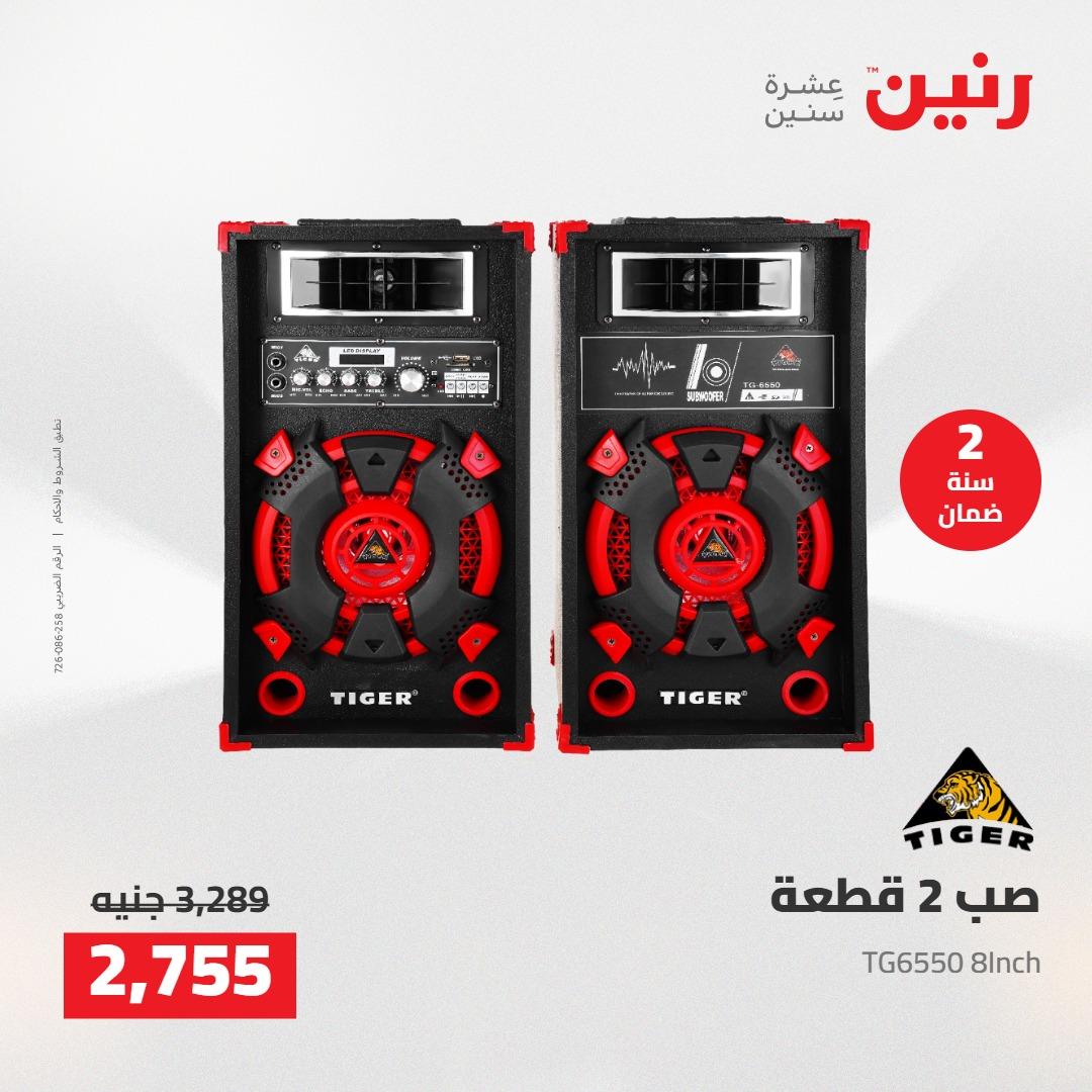 عروض رنين على الاجهزة الكهربائية 19-20 مايو 2026 صفحة 4 - raneen offers 19-20 May 2026 page 4