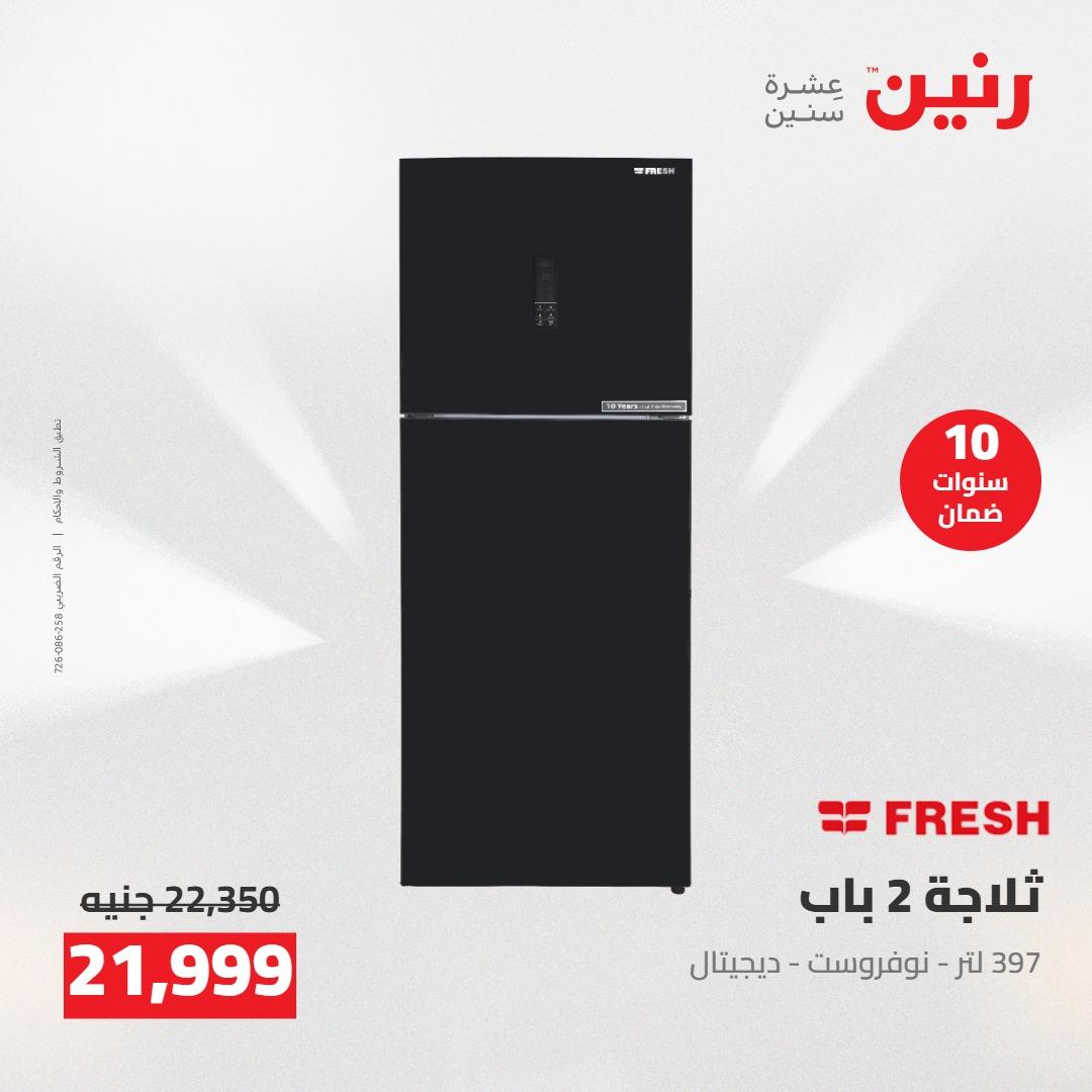عروض رنين على الاجهزة الكهربائية 19-20 مايو 2026 صفحة 45 - raneen offers 19-20 May 2026 page 45