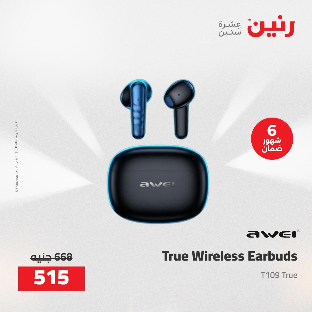 عروض رنين على الاجهزة الكهربائية 19-20 مايو 2026 صفحة 5 - raneen offers 19-20 May 2026 page 5