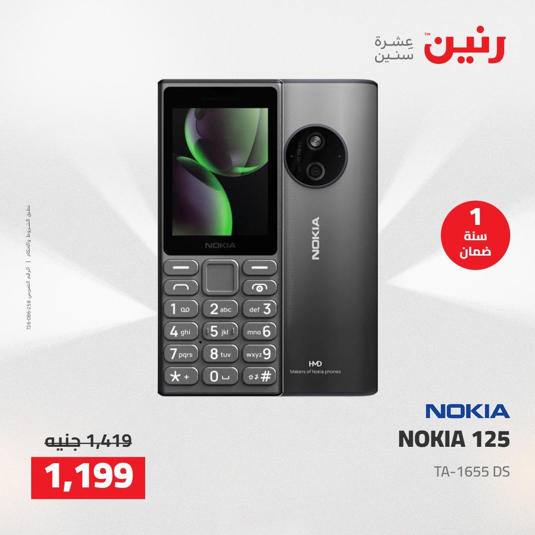 عروض رنين على الاجهزة الكهربائية 19-20 مايو 2026 صفحة 8 - raneen offers 19-20 May 2026 page 8