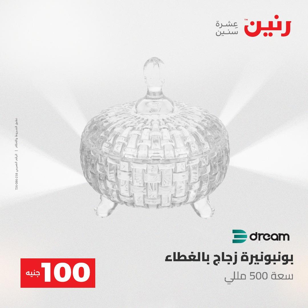 عروض رنين عرض الـ100 جنية 19-20 مايو 2026  صفحة 37 - raneen offers 19-20 May 2026 page 37