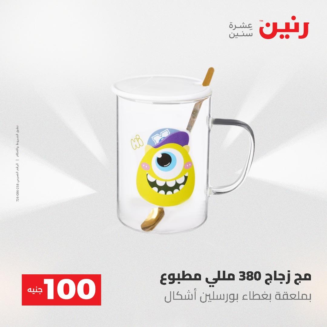 عروض رنين عرض الـ100 جنية 19-20 مايو 2026  صفحة 4 - raneen offers 19-20 May 2026 page 4