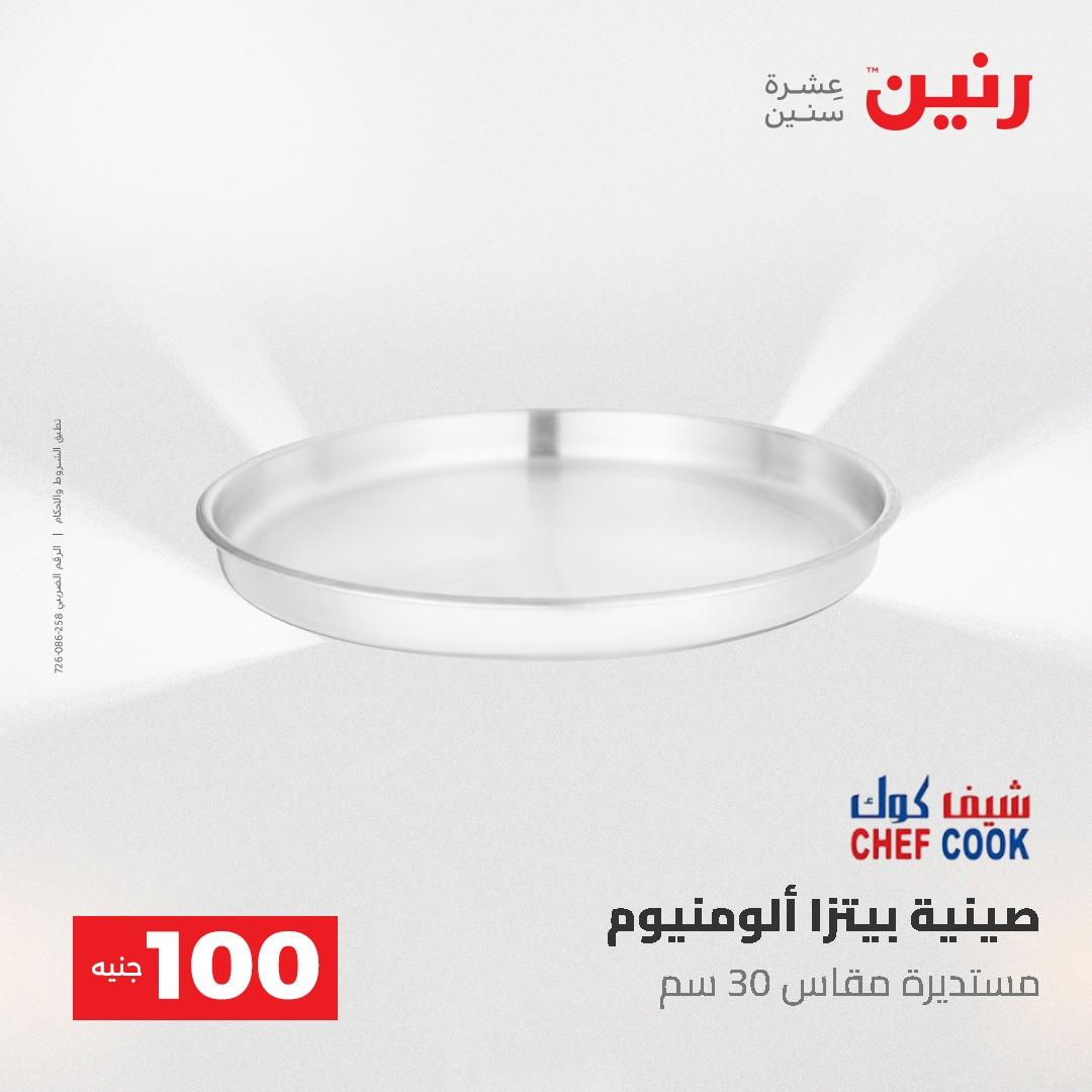 عروض رنين عرض الـ100 جنية 19-20 مايو 2026  صفحة 70 - raneen offers 19-20 May 2026 page 70