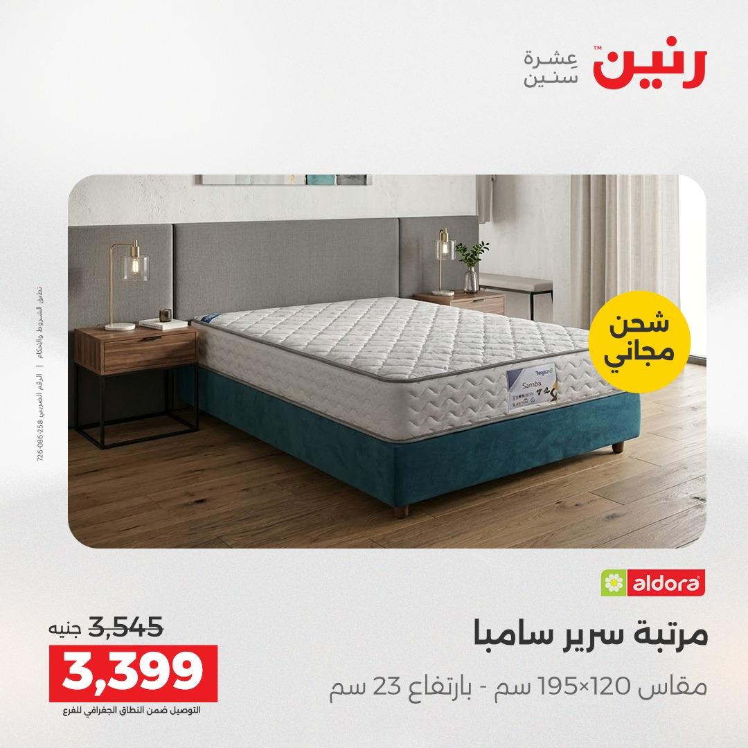 عروض رنين على المنسوجات و الاثاث 19-20 مايو 2026 صفحة 2 - raneen offers 19-20 May 2026 page 2