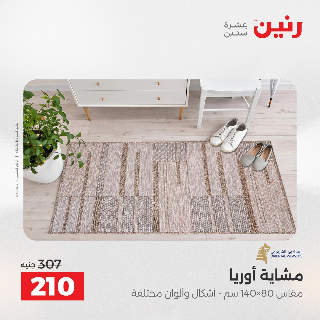 عروض رنين على المنسوجات و الاثاث 19-20 مايو 2026 صفحة 20 - raneen offers 19-20 May 2026 page 20