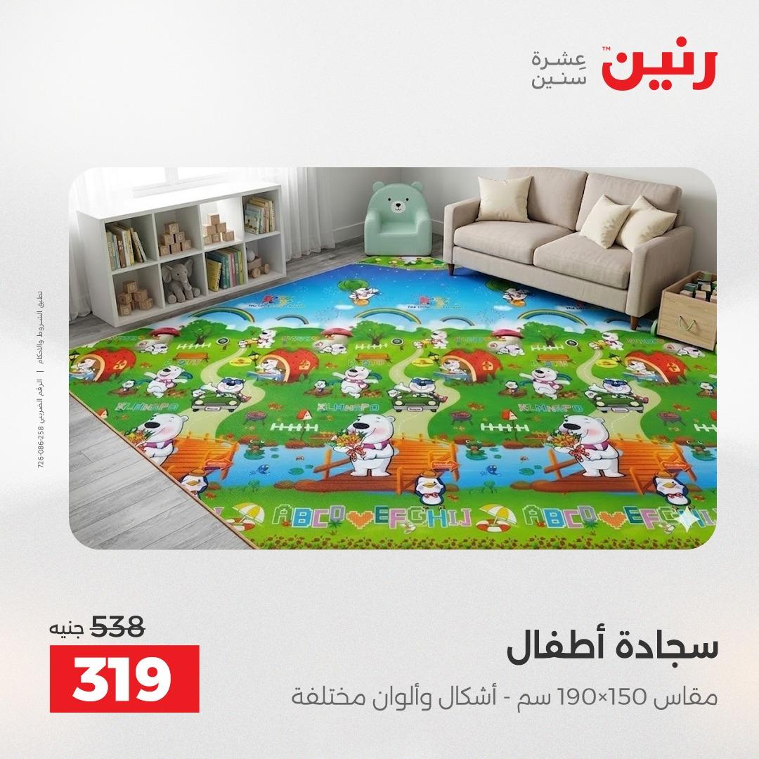 عروض رنين على المنسوجات و الاثاث 19-20 مايو 2026 صفحة 21 - raneen offers 19-20 May 2026 page 21