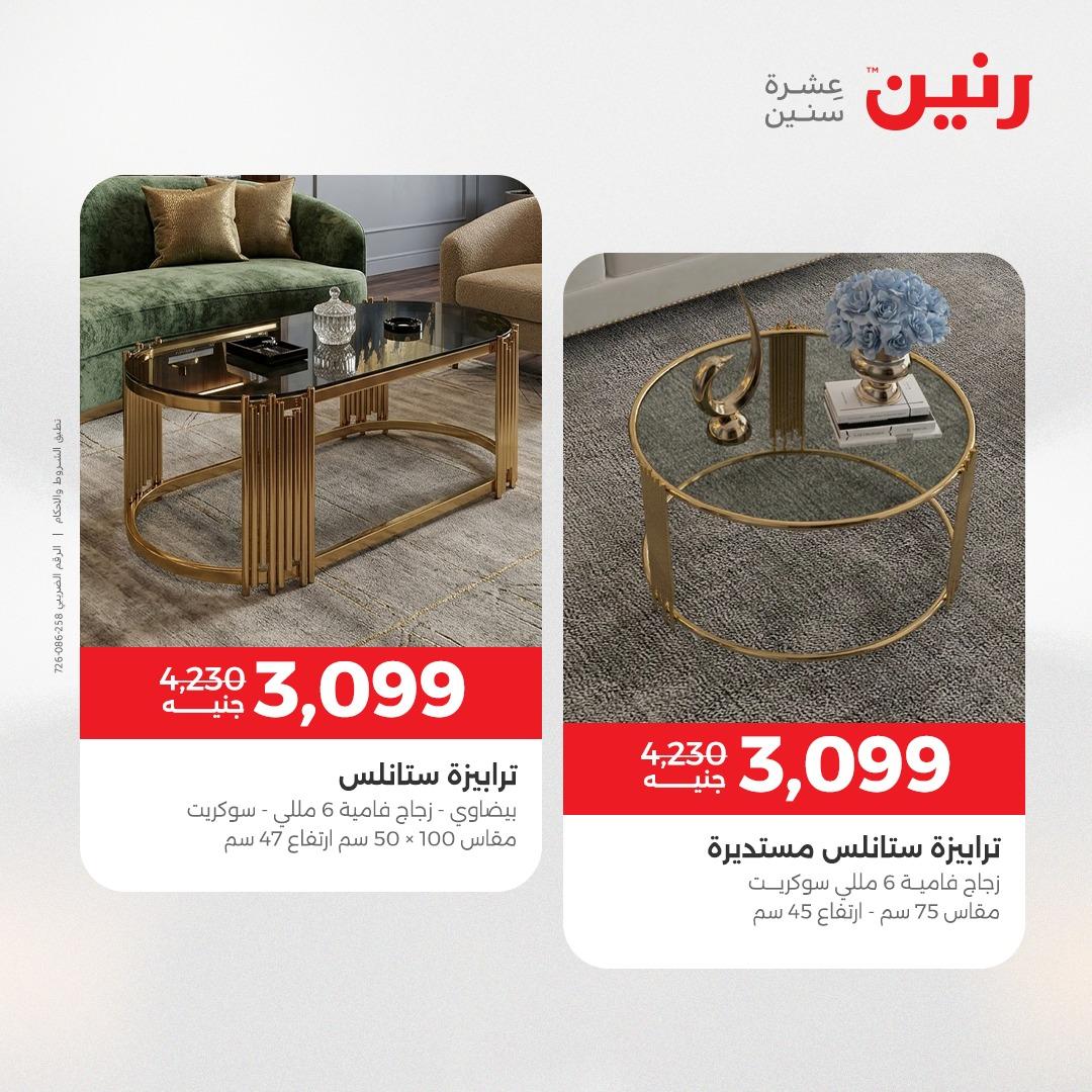 عروض رنين على المنسوجات و الاثاث 19-20 مايو 2026 صفحة 35 - raneen offers 19-20 May 2026 page 35