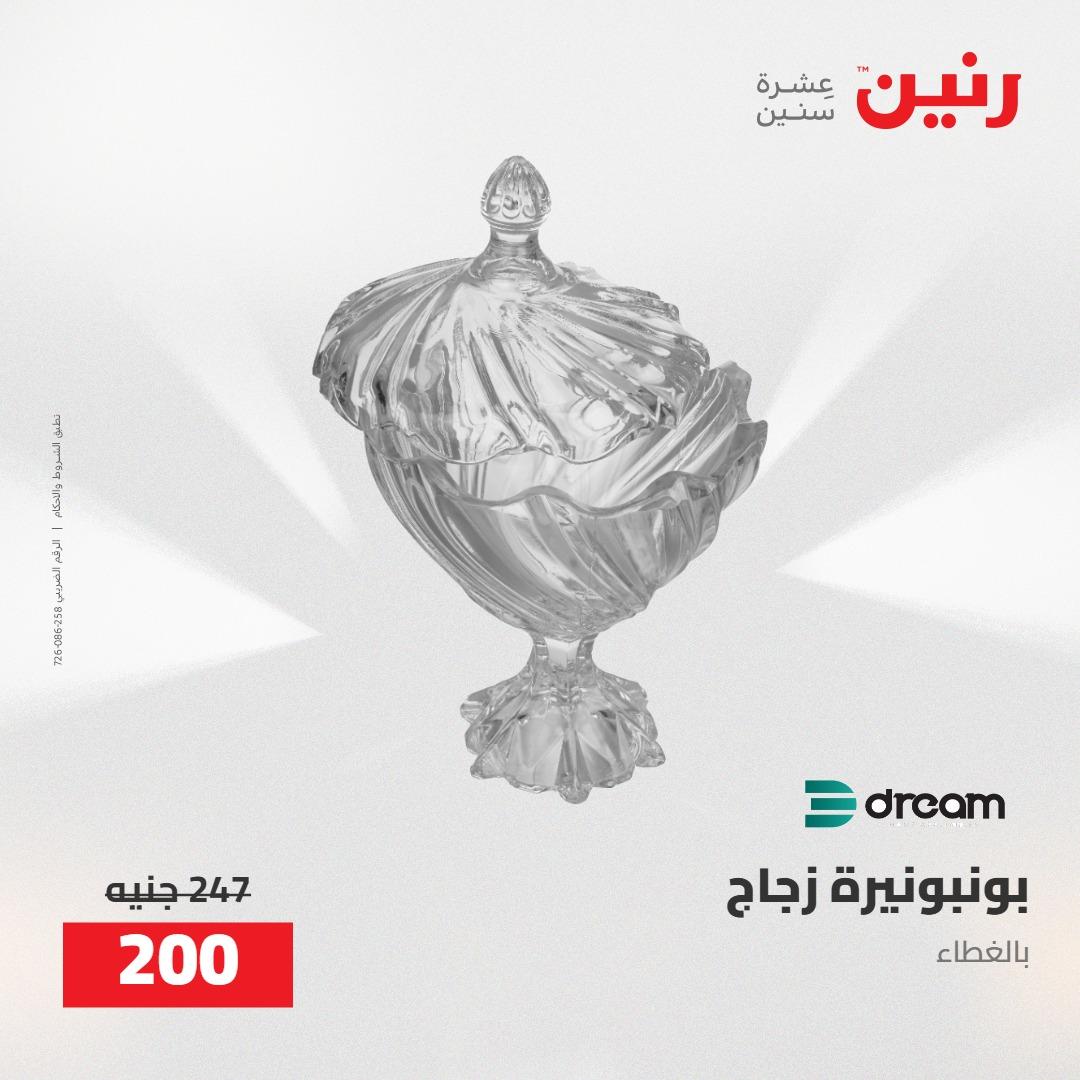 عروض رنين على الديكورات 19-20 مايو 2026 صفحة 31 - raneen offers 19-20 May 2026 page 31