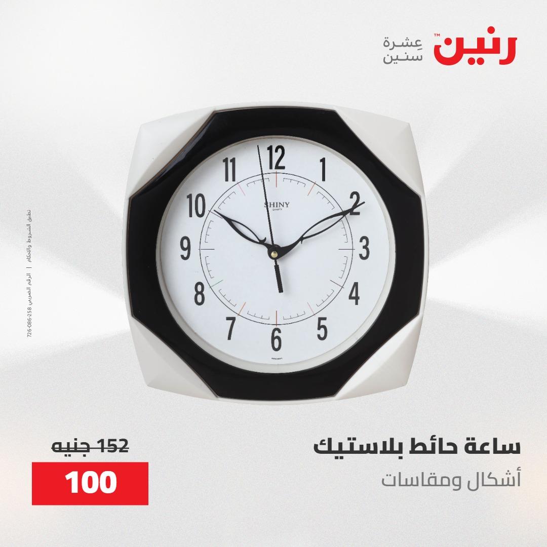 عروض رنين على الديكورات 19-20 مايو 2026 صفحة 40 - raneen offers 19-20 May 2026 page 40