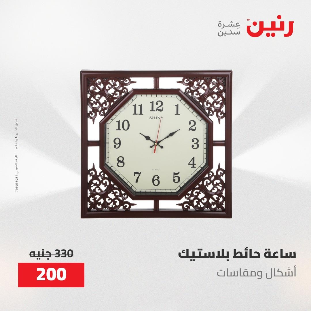 عروض رنين على الديكورات 19-20 مايو 2026 صفحة 43 - raneen offers 19-20 May 2026 page 43