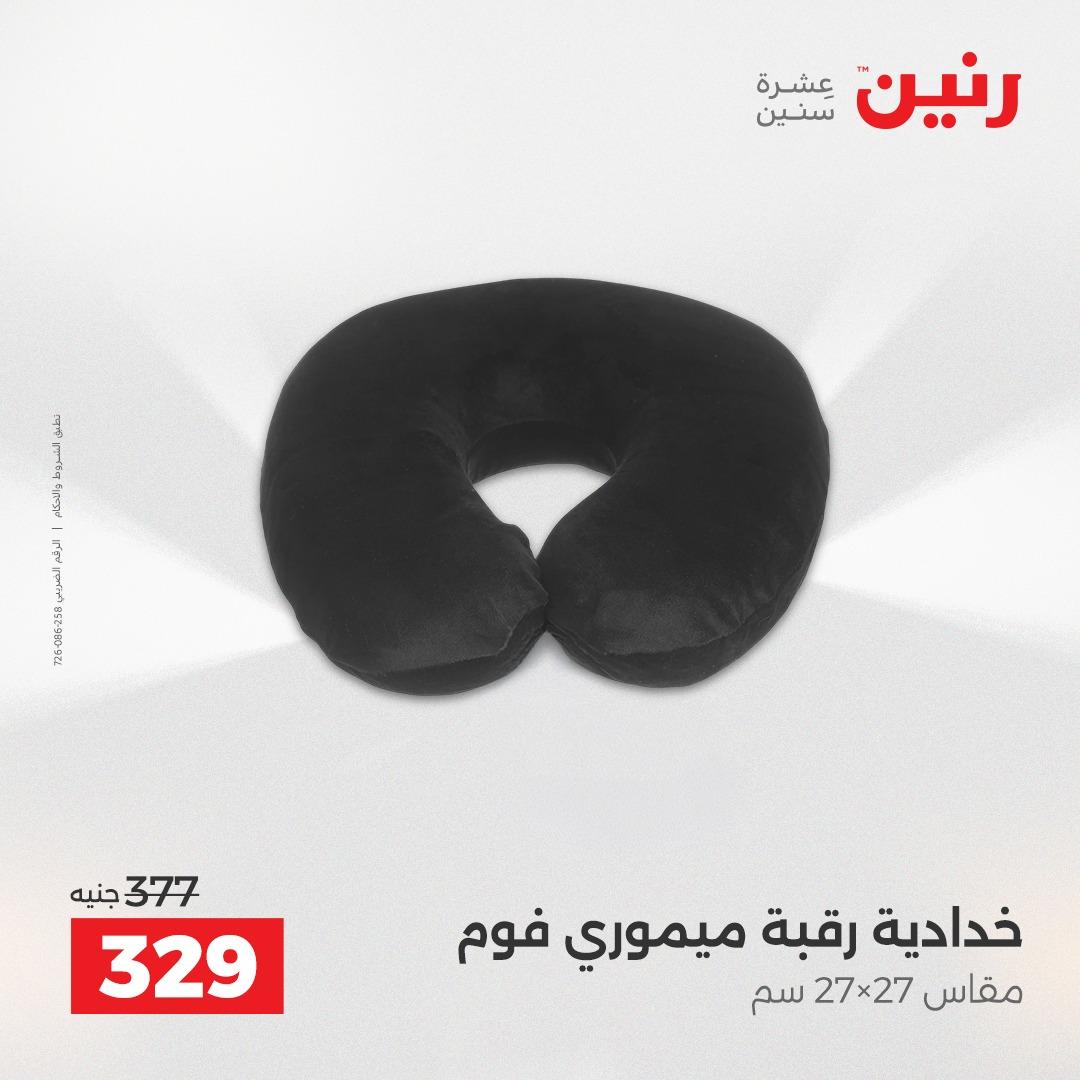 عروض رنين على المفروشات و الستائر 19-20 مايو 2026 صفحة 23 - raneen offers 19-20 May 2026 page 23