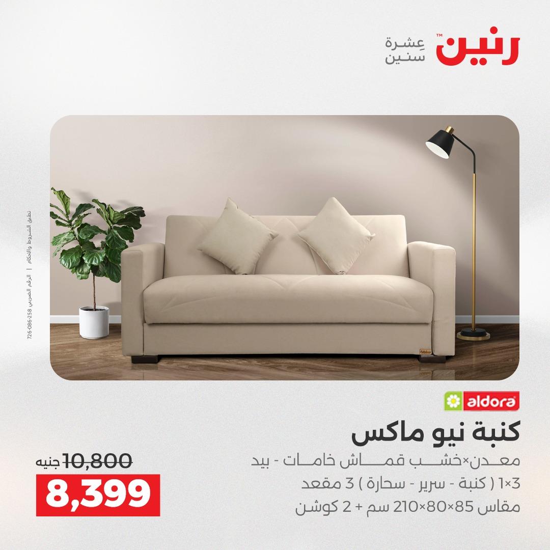 عروض رنين على الاثاث 19-20 مايو 2026 صفحة 15 - raneen offers 19-20 May 2026 page 15
