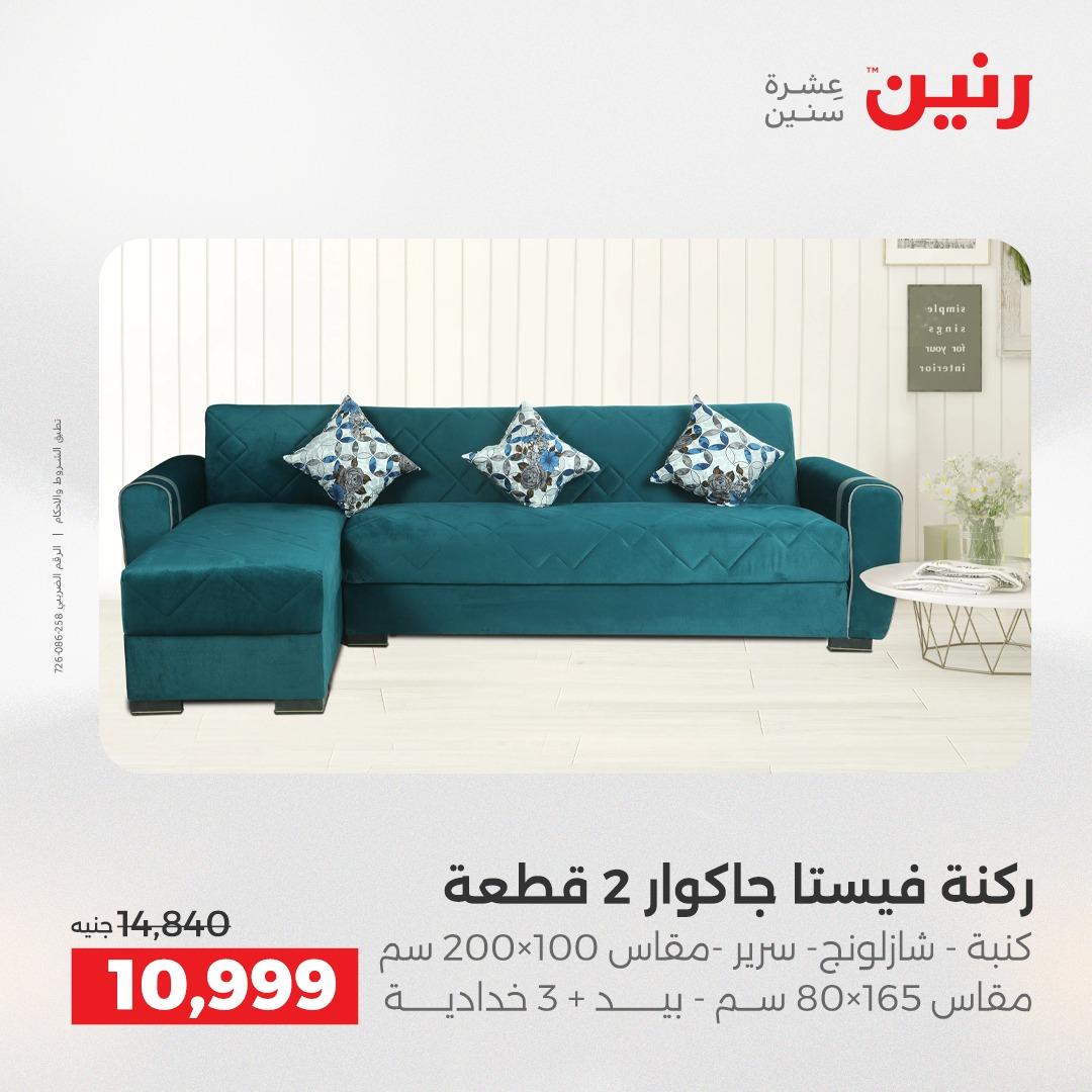 عروض رنين على الاثاث 19-20 مايو 2026 صفحة 19 - raneen offers 19-20 May 2026 page 19