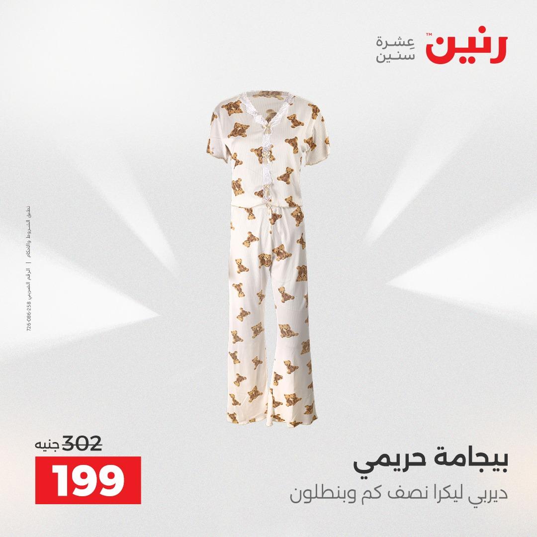 عروض رنين على الملابس و الاحذية 19-20 مايو 2026  صفحة 14 - raneen offers 19-20 May 2026 page 14