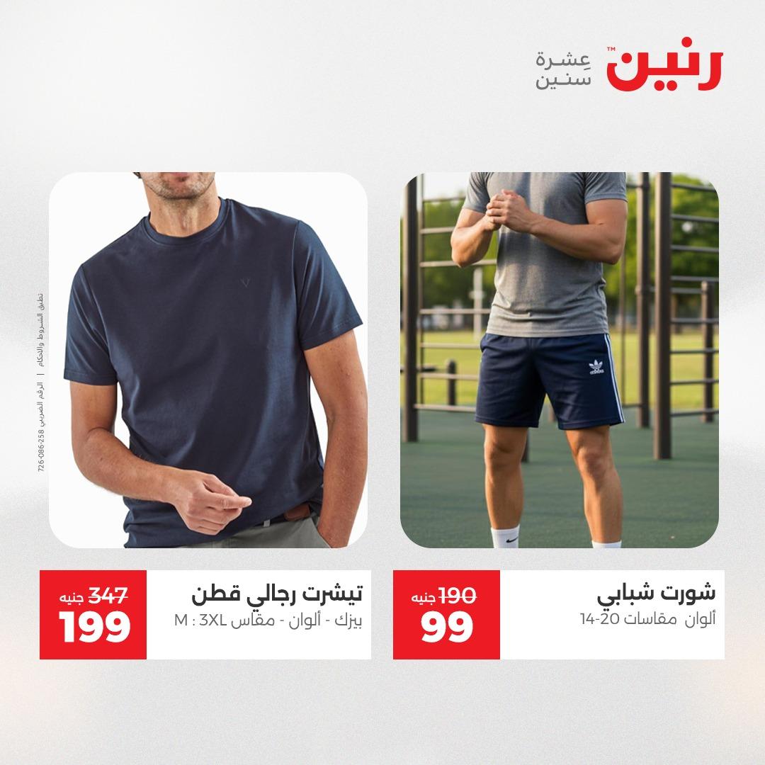 عروض رنين على الملابس و الاحذية 19-20 مايو 2026  صفحة 18 - raneen offers 19-20 May 2026 page 18