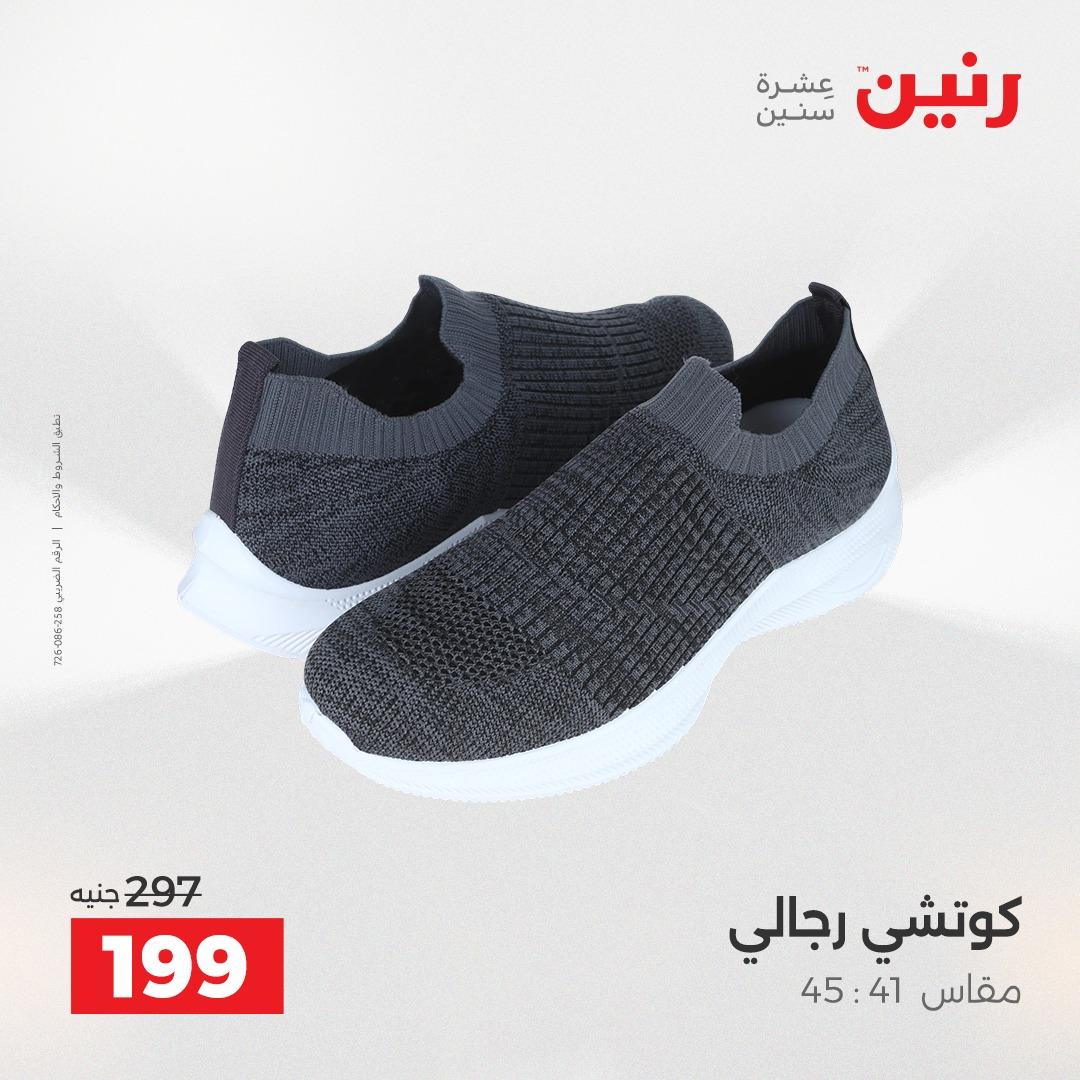 عروض رنين على الملابس و الاحذية 19-20 مايو 2026  صفحة 28 - raneen offers 19-20 May 2026 page 28