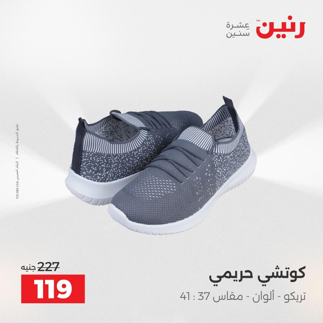 عروض رنين على الملابس و الاحذية 19-20 مايو 2026  صفحة 34 - raneen offers 19-20 May 2026 page 34