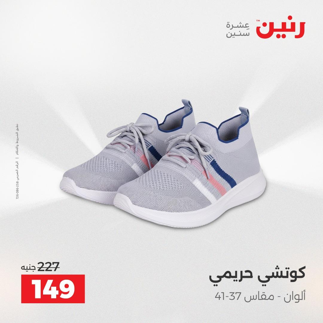 عروض رنين على الملابس و الاحذية 19-20 مايو 2026  صفحة 35 - raneen offers 19-20 May 2026 page 35