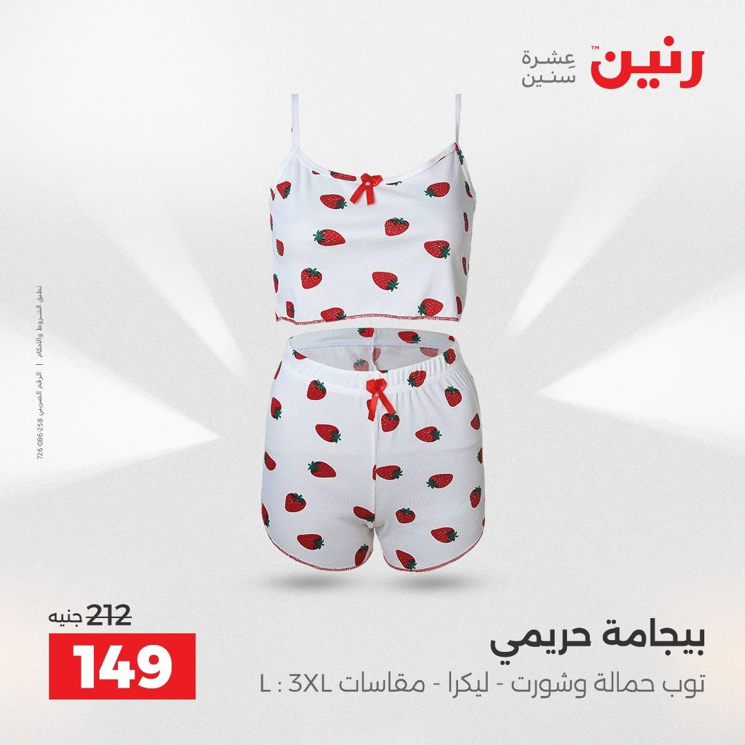 عروض رنين على الملابس و الاحذية 19-20 مايو 2026  صفحة 42 - raneen offers 19-20 May 2026 page 42