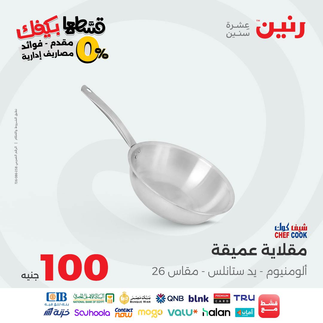 raneen offers from 19oct to 1oct 2025 عروض رنين من 19 أكتوبر حتى 1 أكتوبر 2025 صفحة رقم 12