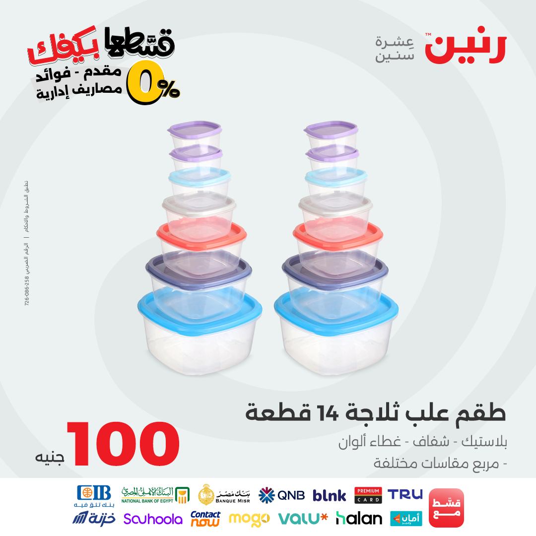 raneen offers from 19oct to 1oct 2025 عروض رنين من 19 أكتوبر حتى 1 أكتوبر 2025 صفحة رقم 2