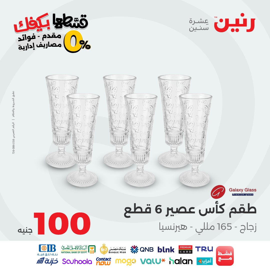 raneen offers from 19oct to 1oct 2025 عروض رنين من 19 أكتوبر حتى 1 أكتوبر 2025 صفحة رقم 3