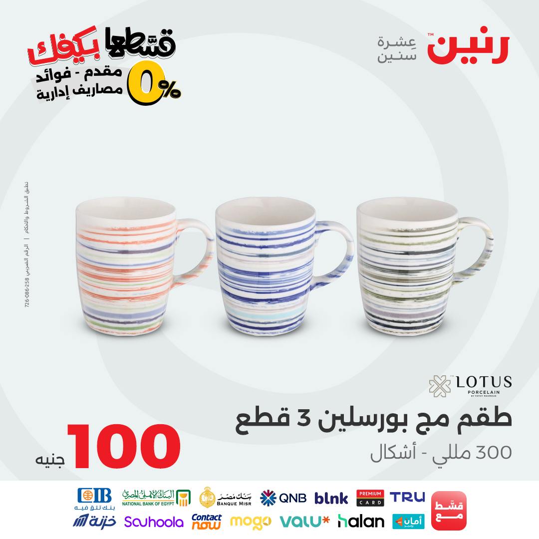 raneen offers from 19oct to 1oct 2025 عروض رنين من 19 أكتوبر حتى 1 أكتوبر 2025 صفحة رقم 4