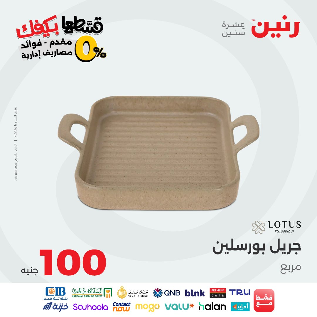 raneen offers from 19oct to 1oct 2025 عروض رنين من 19 أكتوبر حتى 1 أكتوبر 2025 صفحة رقم 5