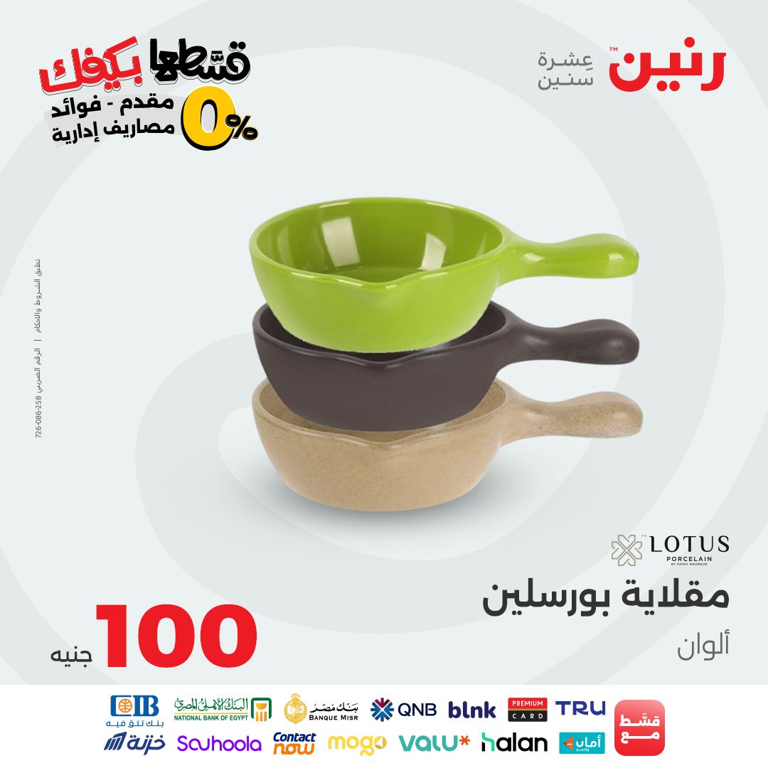 raneen offers from 19oct to 1oct 2025 عروض رنين من 19 أكتوبر حتى 1 أكتوبر 2025 صفحة رقم 6