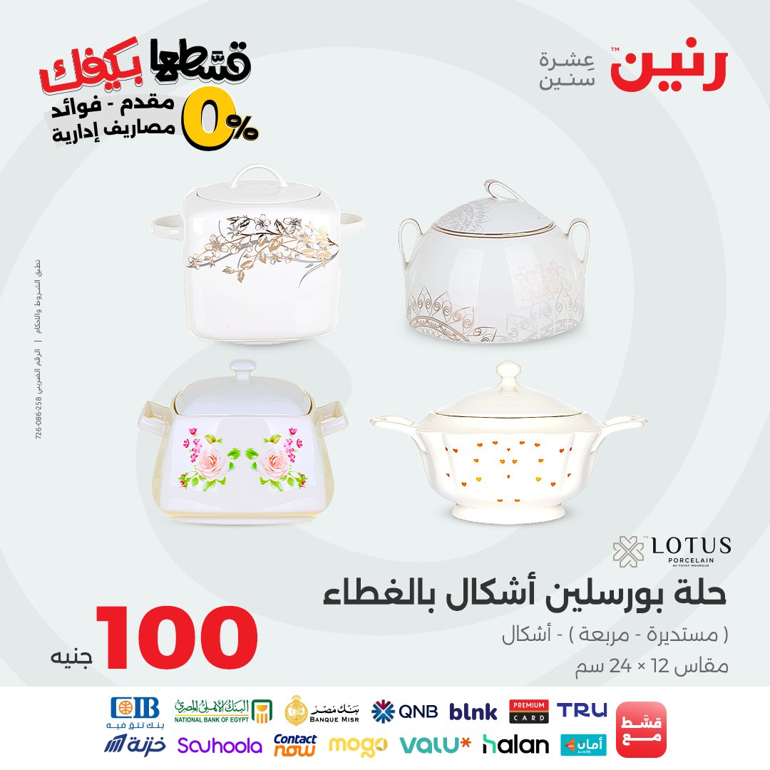 raneen offers from 19oct to 1oct 2025 عروض رنين من 19 أكتوبر حتى 1 أكتوبر 2025 صفحة رقم 7