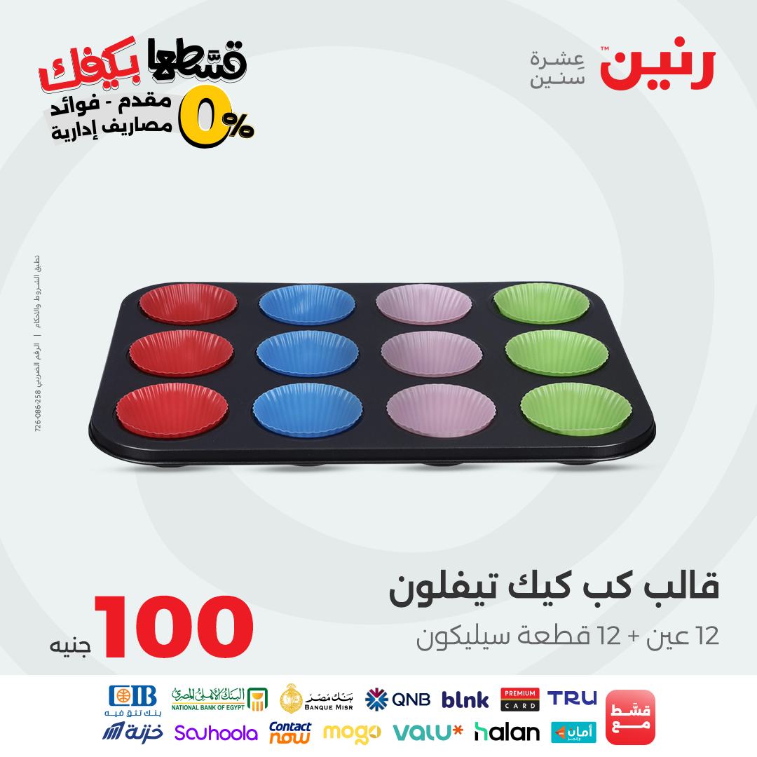 raneen offers from 19oct to 1oct 2025 عروض رنين من 19 أكتوبر حتى 1 أكتوبر 2025 صفحة رقم 8