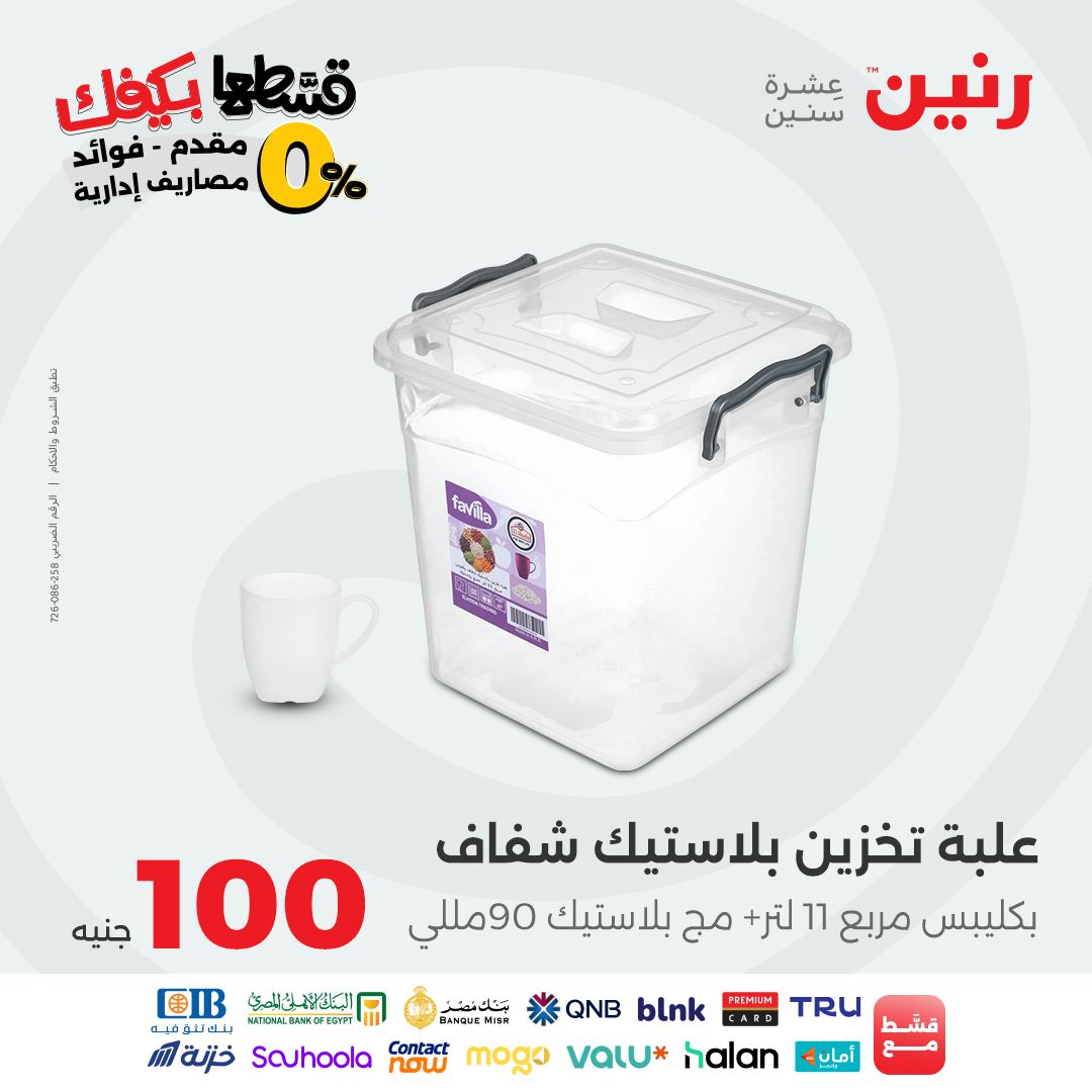 raneen offers from 19oct to 1oct 2025 عروض رنين من 19 أكتوبر حتى 1 أكتوبر 2025 صفحة رقم 9