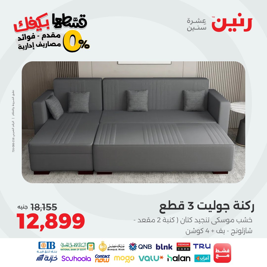 raneen offers from 19sep to 2sep 2025 عروض رنين من 19 سبتمبر حتى 2 سبتمبر 2025 صفحة رقم 3