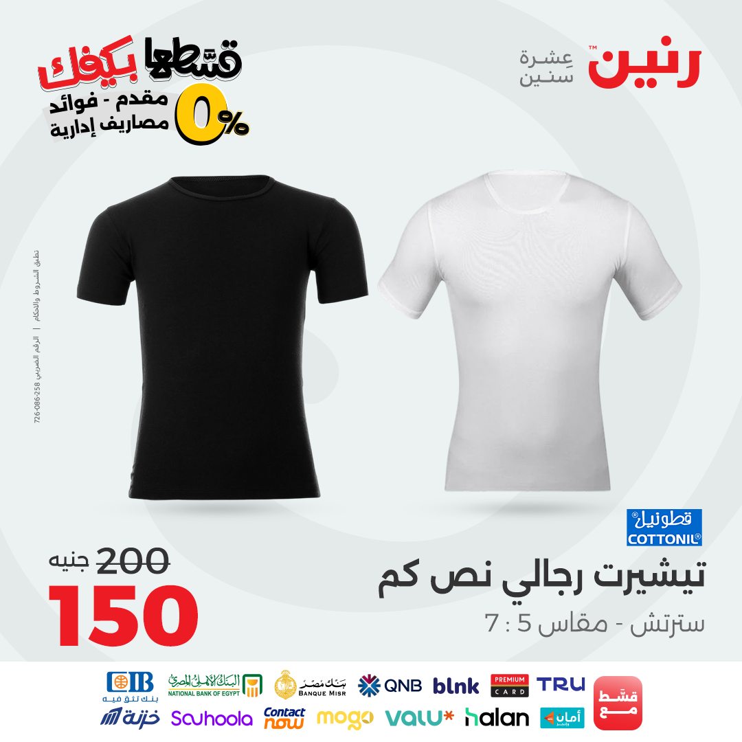 raneen offers from 19sep to 2sep 2025 عروض رنين من 19 سبتمبر حتى 2 سبتمبر 2025 صفحة رقم 7
