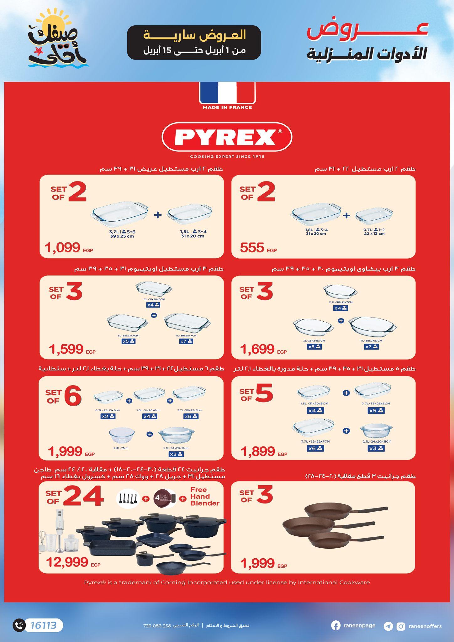 عروض رنين 1-15 إبريل 2026 صفحة 11 - raneen offers 1-15 April 2026 page 11