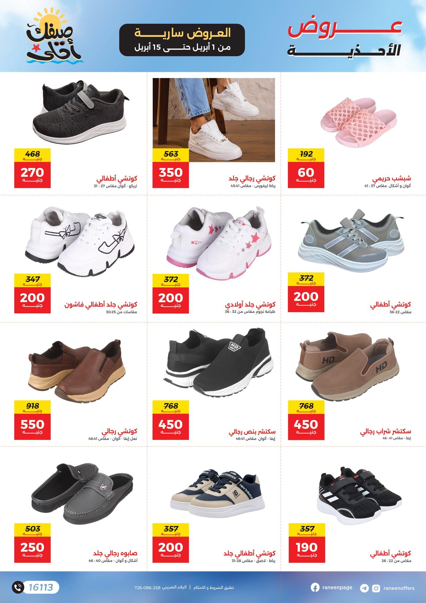 عروض رنين 1-15 إبريل 2026 صفحة 2 - raneen offers 1-15 April 2026 page 2