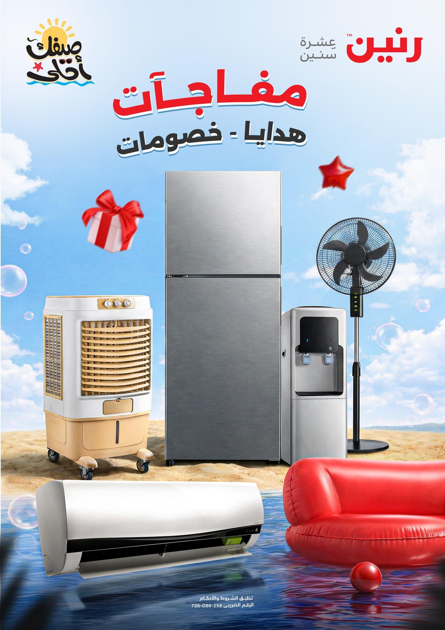 عروض رنين 1-15 إبريل 2026 صفحة 33 - raneen offers 1-15 April 2026 page 33