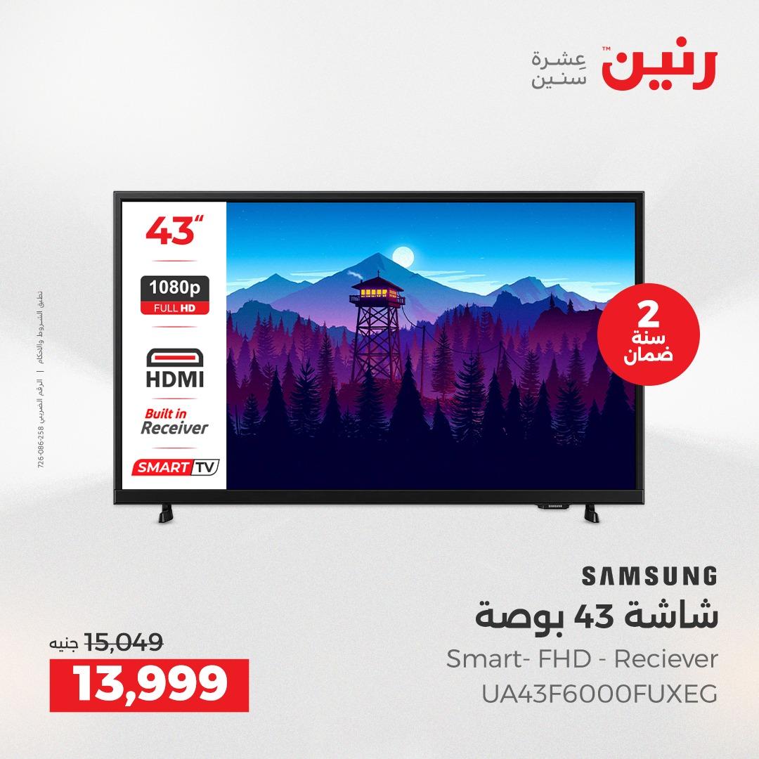 عروض رنين  الأجهزة الكهربائية1 إبريل 2026 صفحة 11