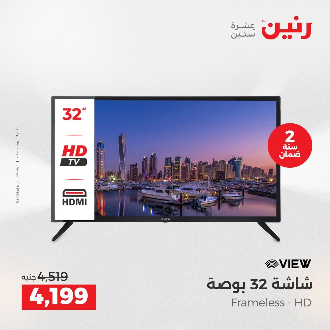 عروض رنين  الأجهزة الكهربائية1 إبريل 2026 صفحة 12