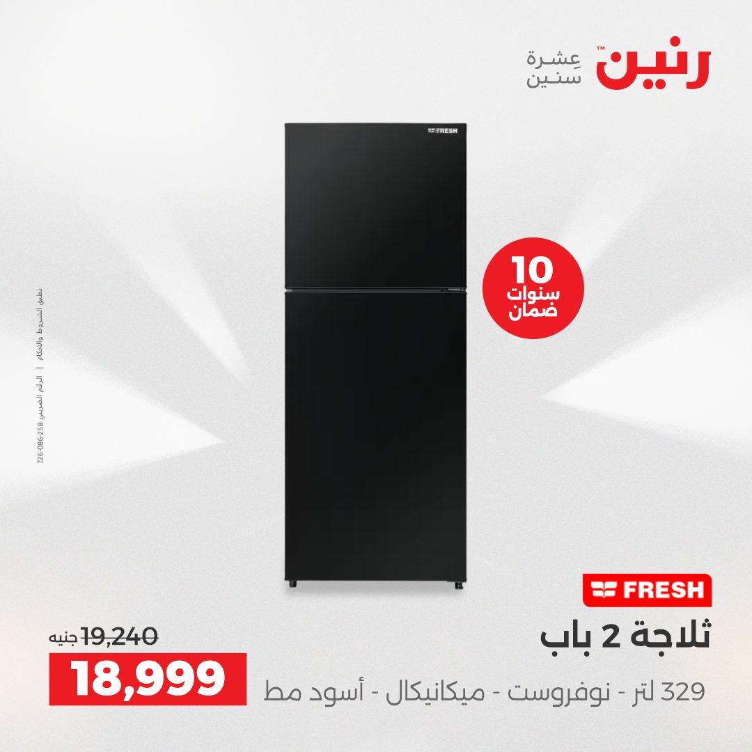 عروض رنين  الأجهزة الكهربائية1 إبريل 2026 صفحة 14