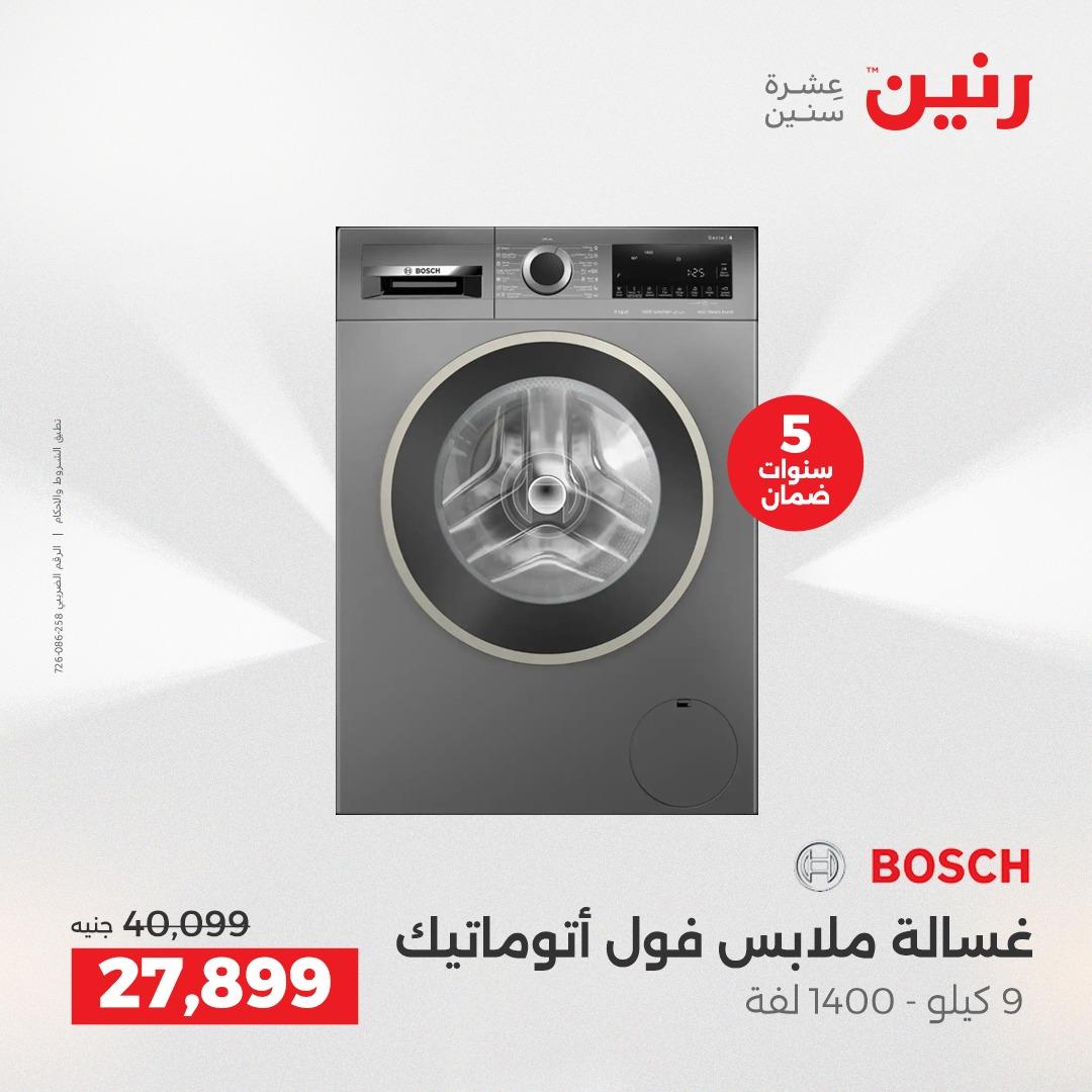 عروض رنين  الأجهزة الكهربائية1 إبريل 2026 صفحة 15