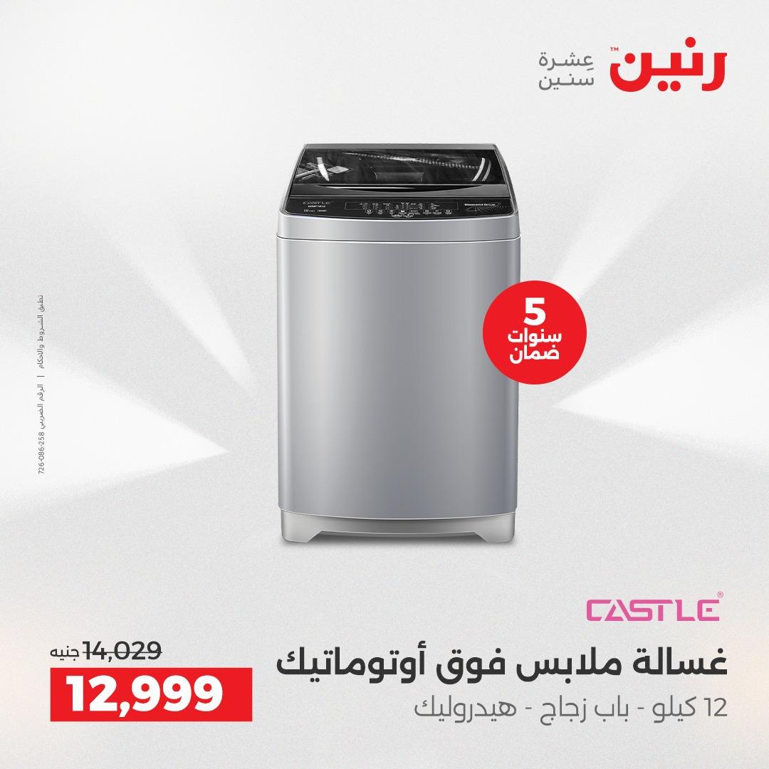 عروض رنين  الأجهزة الكهربائية1 إبريل 2026 صفحة 16