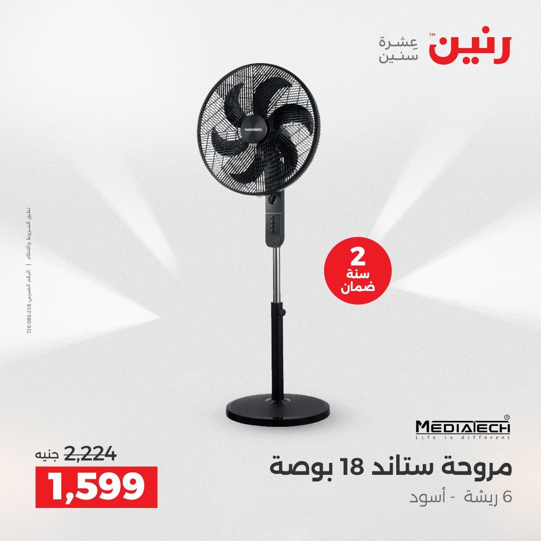 عروض رنين  الأجهزة الكهربائية1 إبريل 2026 صفحة 28