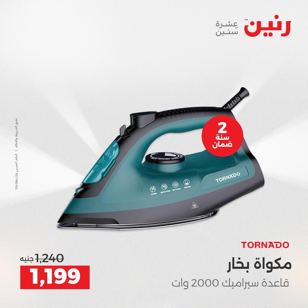 عروض رنين  الأجهزة الكهربائية1 إبريل 2026 صفحة 29