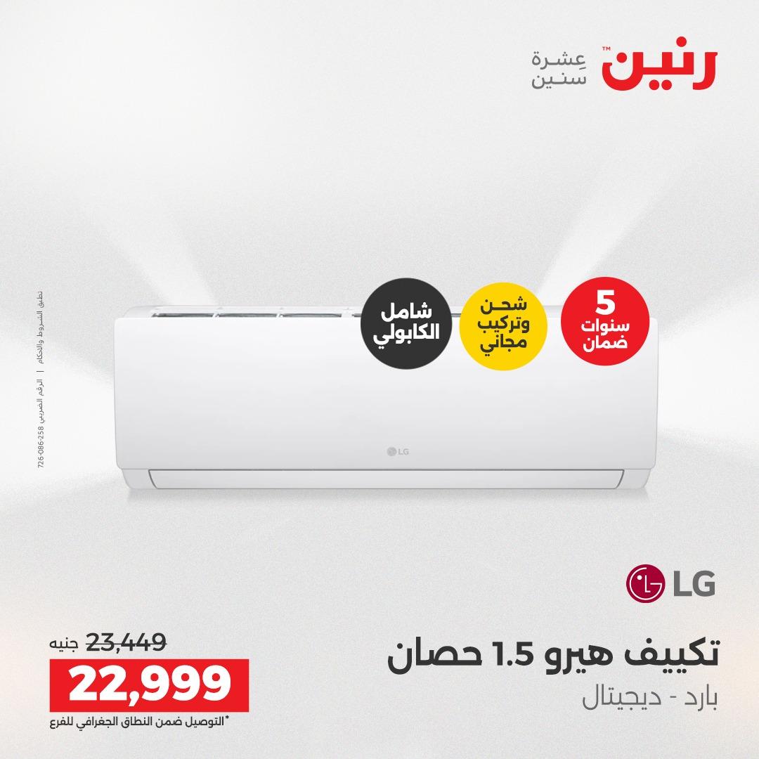 عروض رنين  الأجهزة الكهربائية1 إبريل 2026 صفحة 3