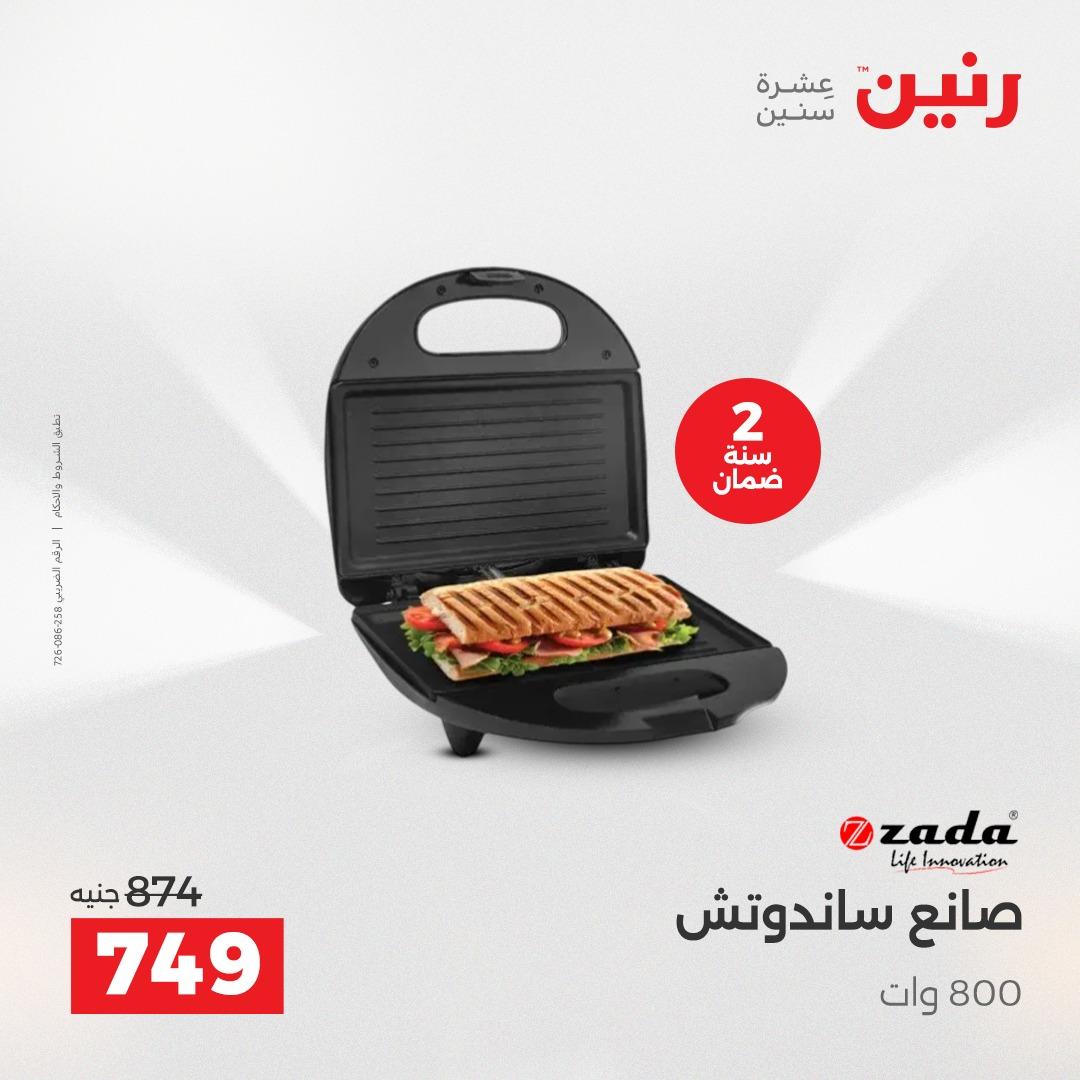 عروض رنين  الأجهزة الكهربائية1 إبريل 2026 صفحة 30